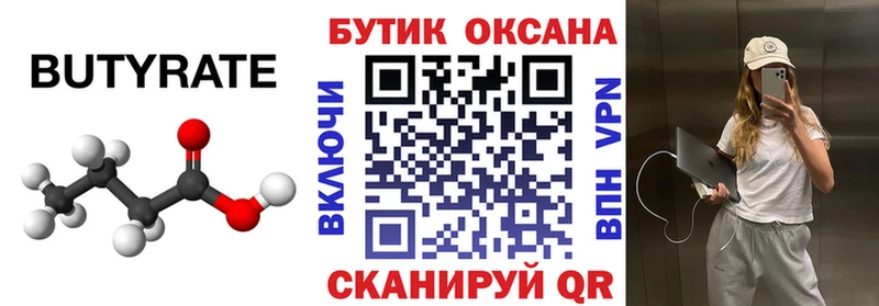закладки Касимов Бутират вода